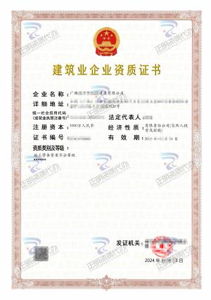 贵港-施工劳务不分等级